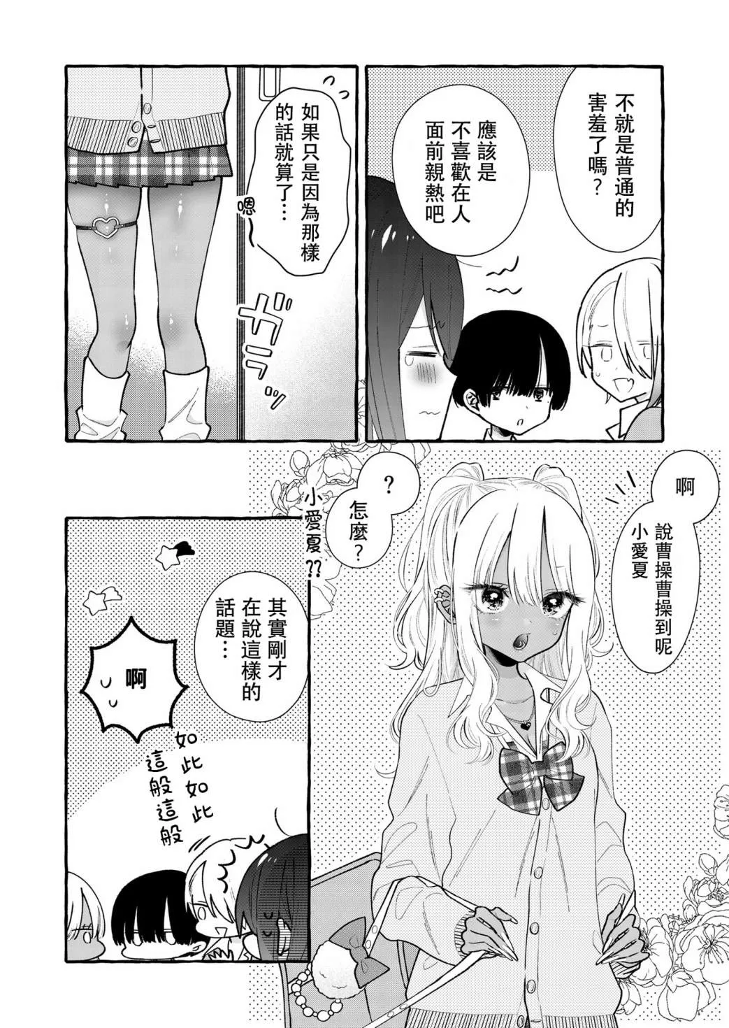 第9话 第2页