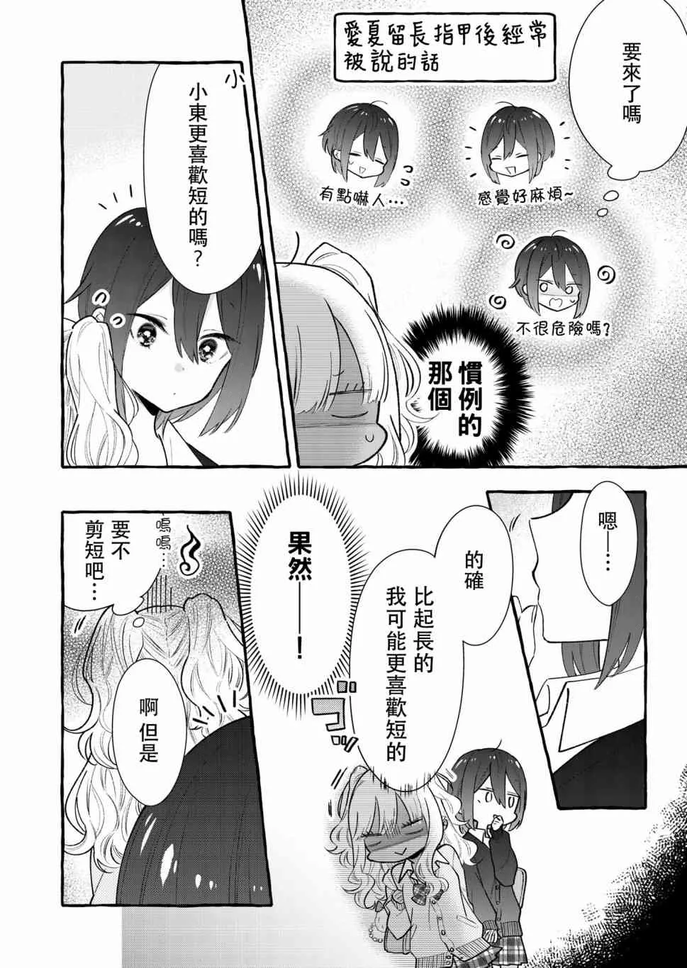 第7话 第2页
