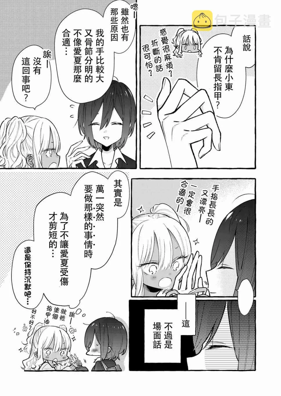 第7话 第5页