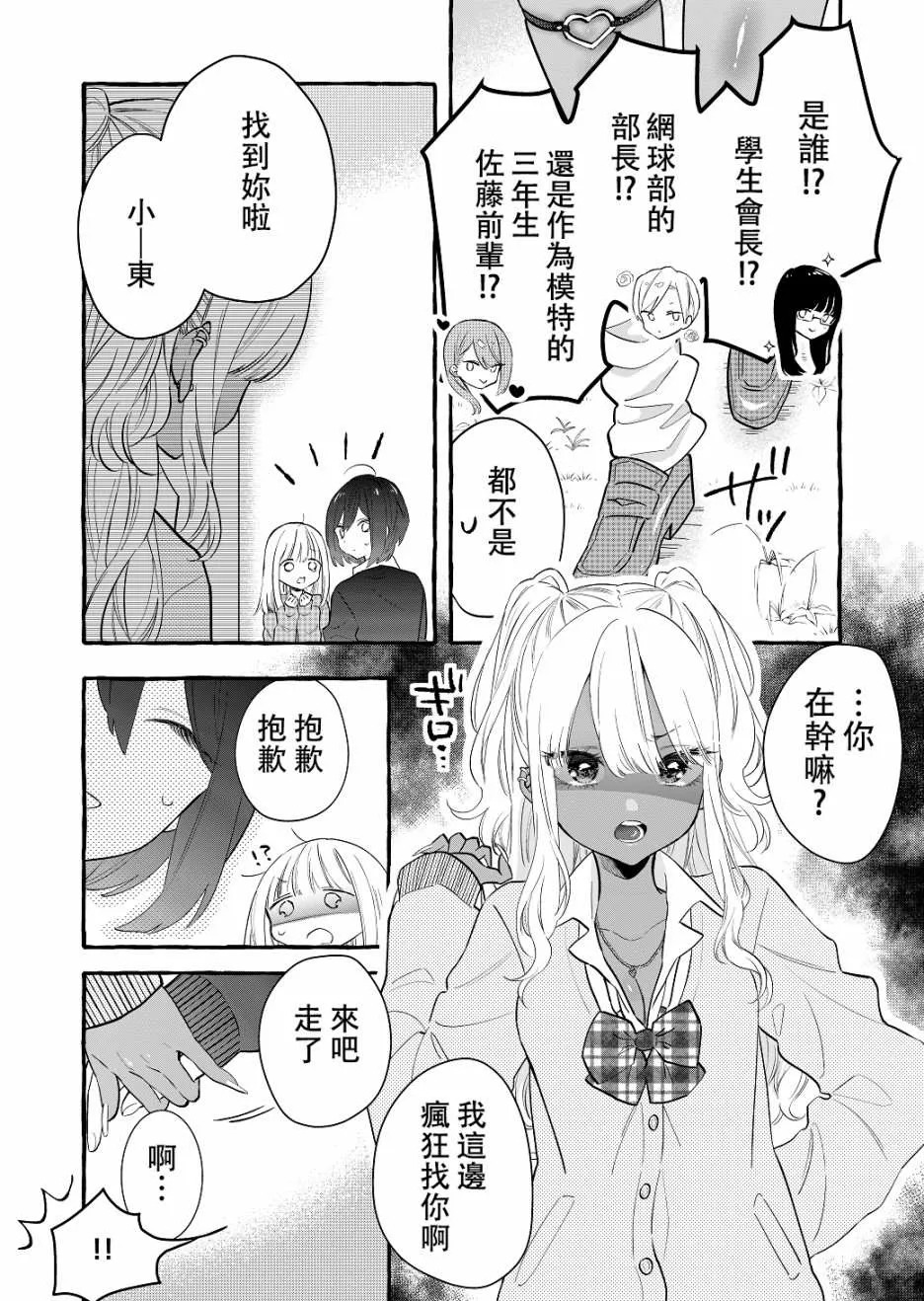 第1话 第2页