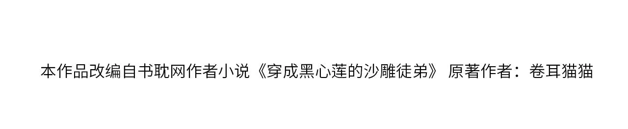 第8话 师尊我来救你！ 第4页