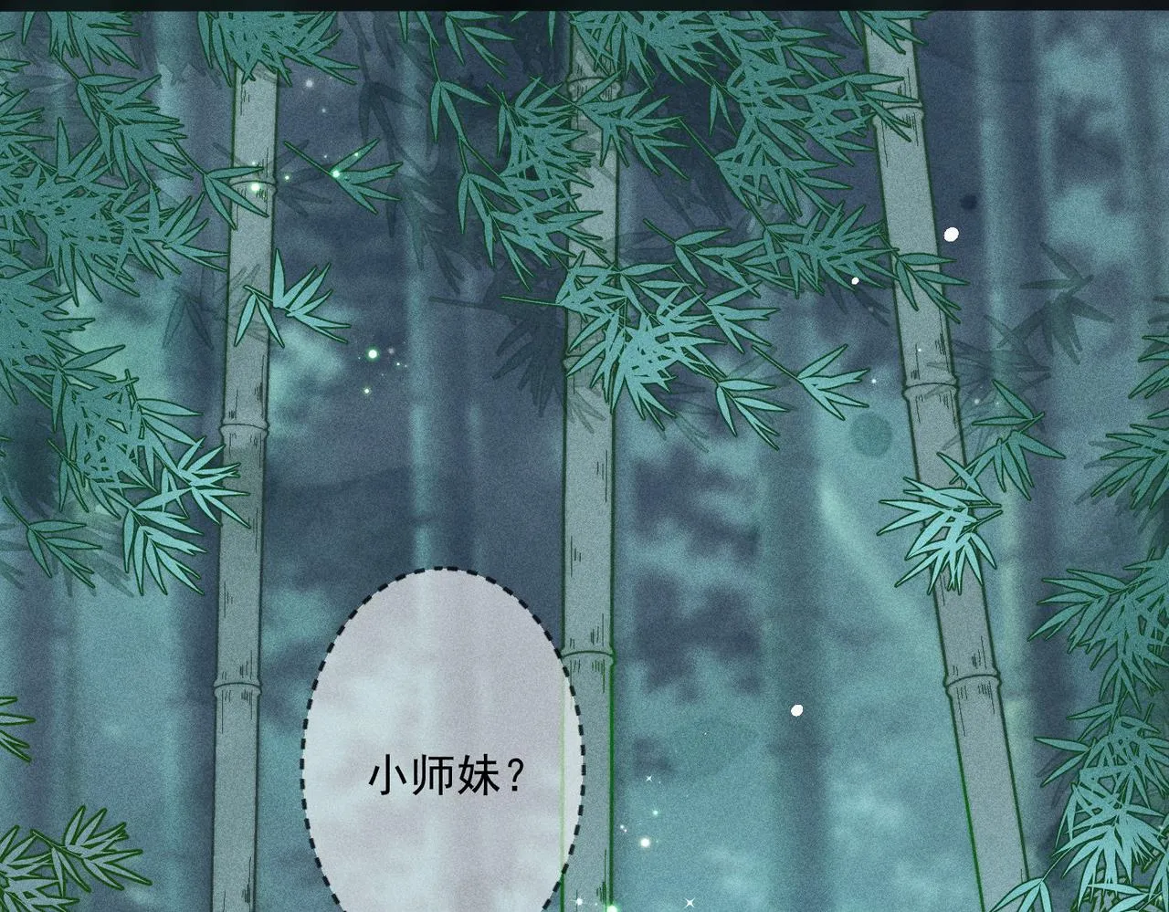 第8话 师尊我来救你！ 第5页