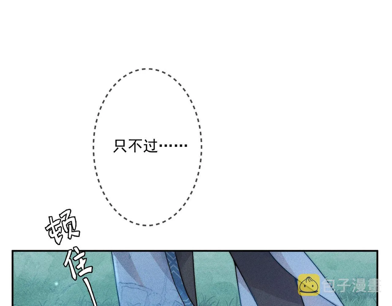 第8话 师尊我来救你！ 第15页