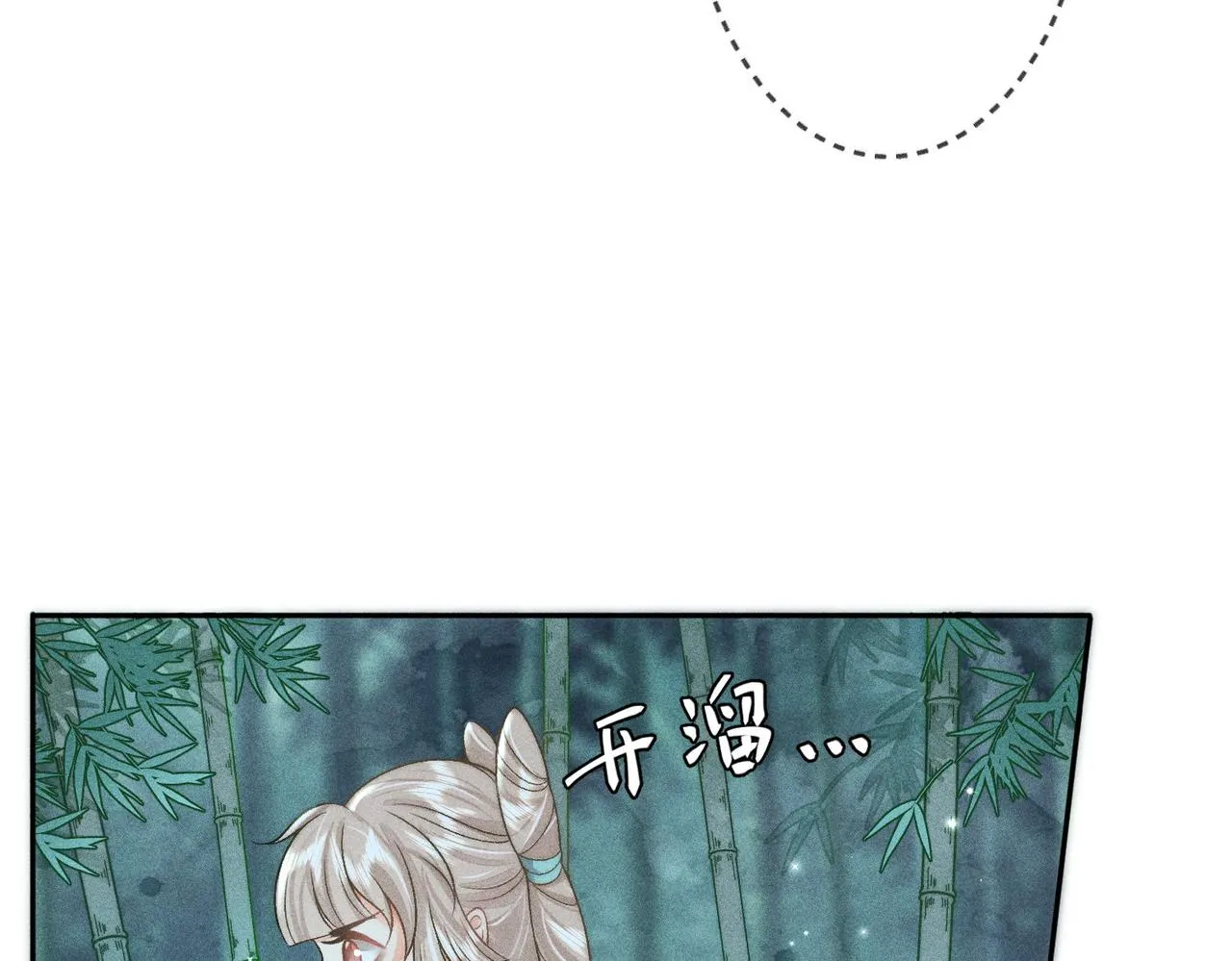 第8话 师尊我来救你！ 第17页