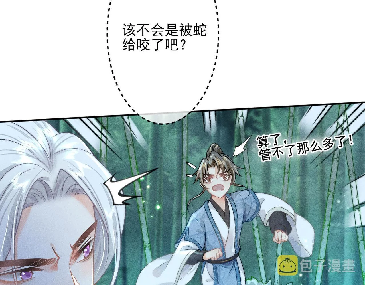 第8话 师尊我来救你！ 第28页