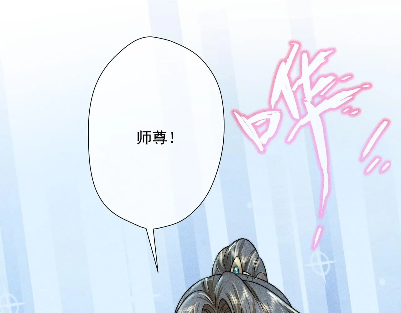 第8话 师尊我来救你！ 第41页