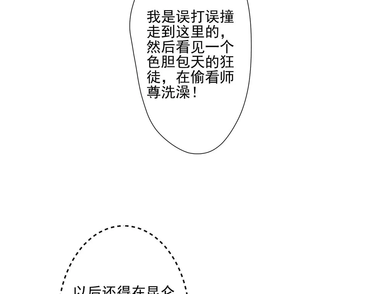 第8话 师尊我来救你！ 第50页