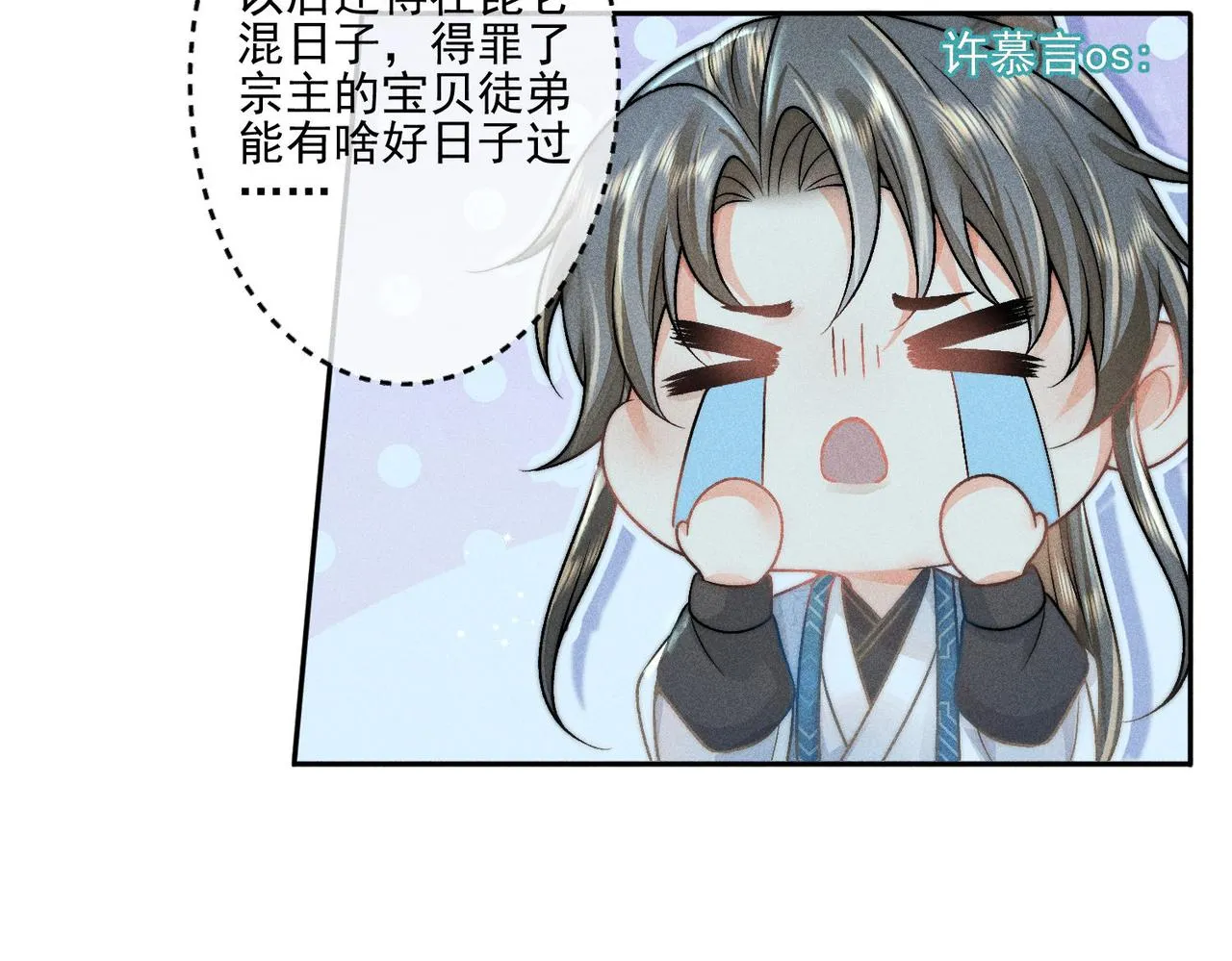 第8话 师尊我来救你！ 第51页
