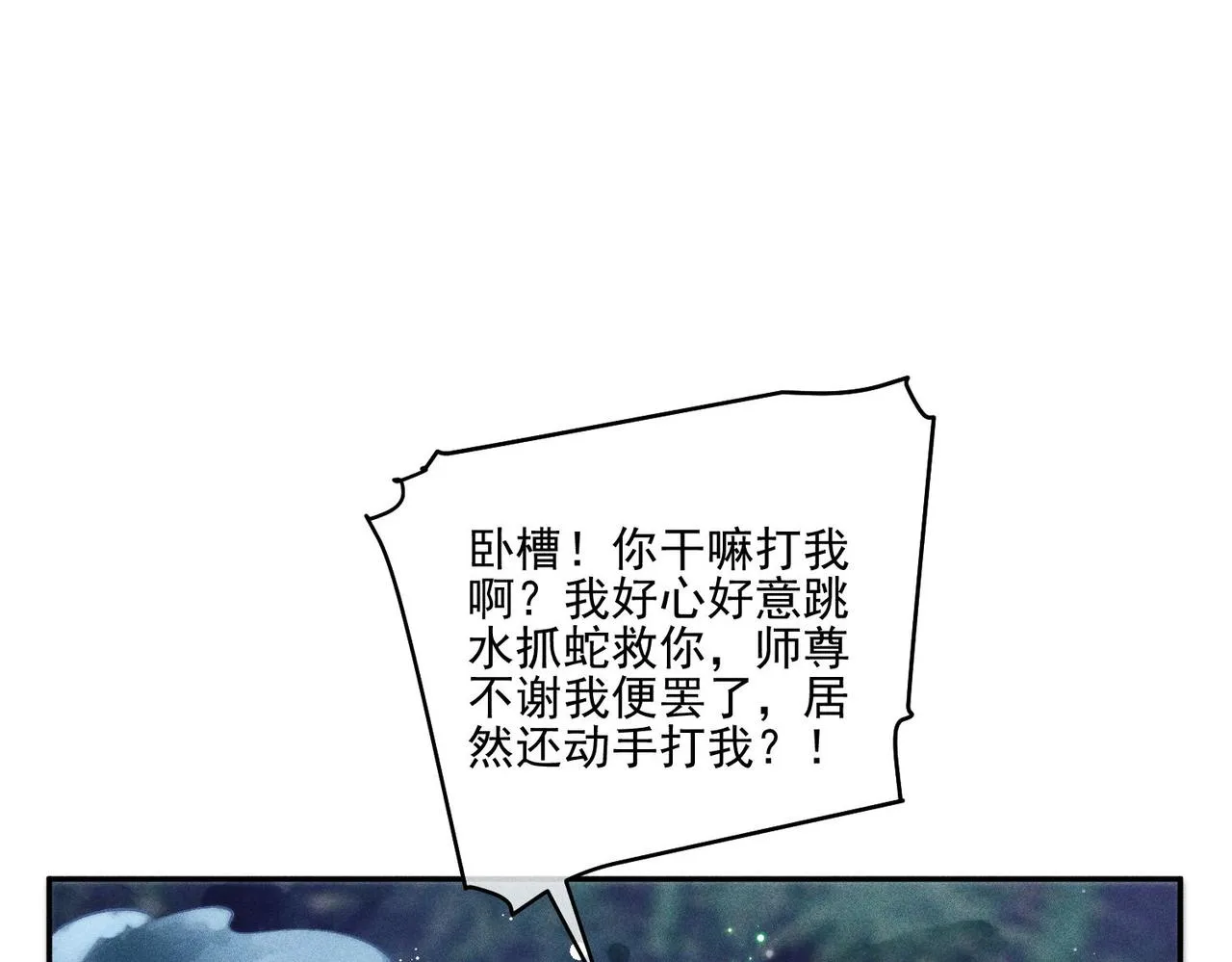 第8话 师尊我来救你！ 第78页