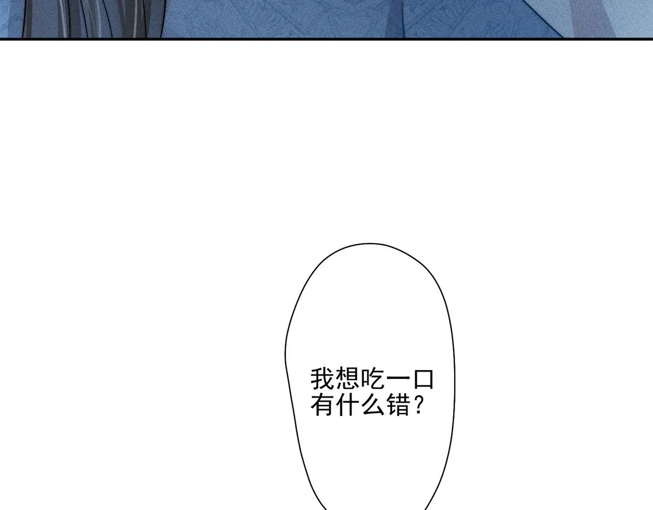 第8话 师尊我来救你！ 第83页