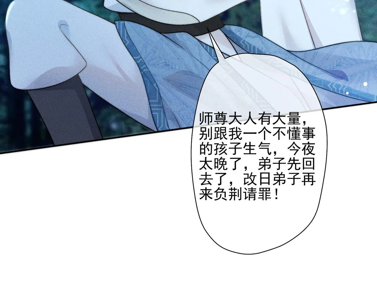 第8话 师尊我来救你！ 第91页