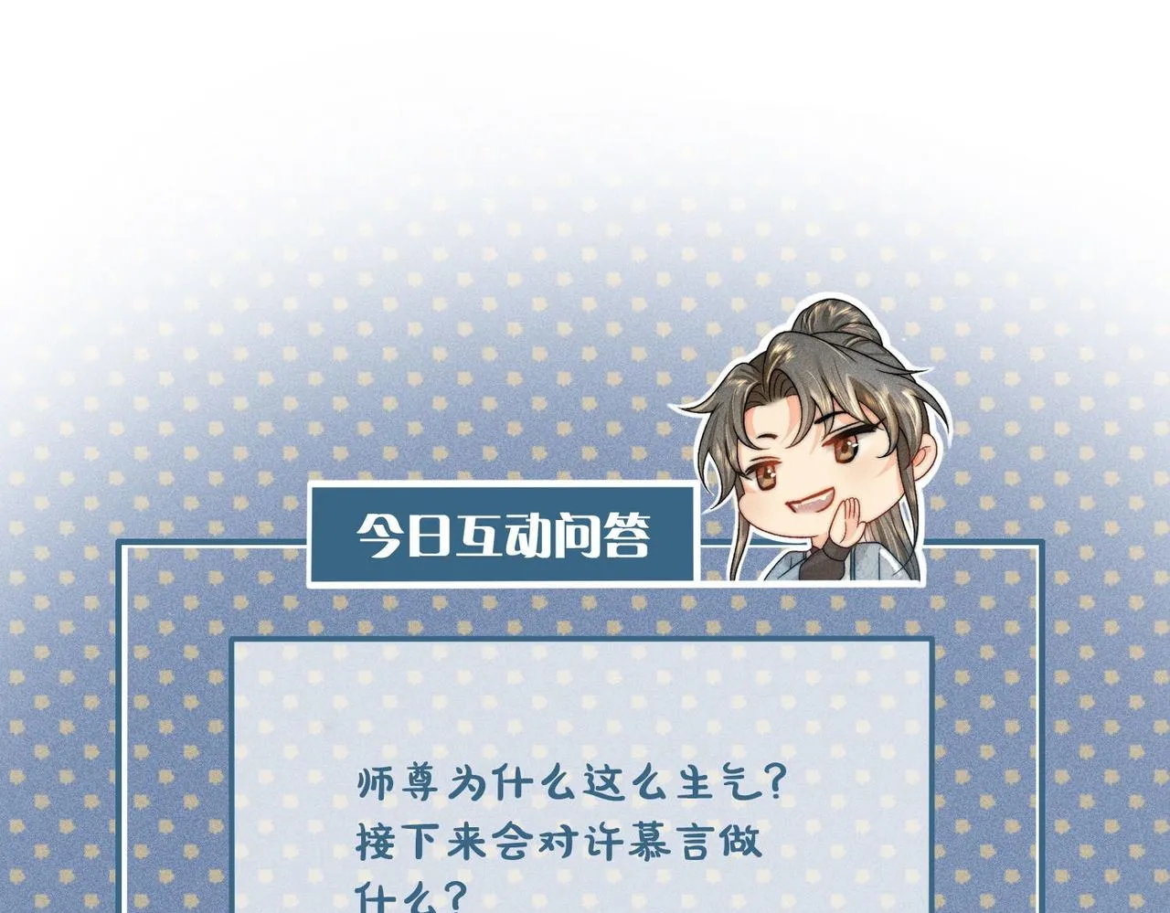 第8话 师尊我来救你！ 第109页