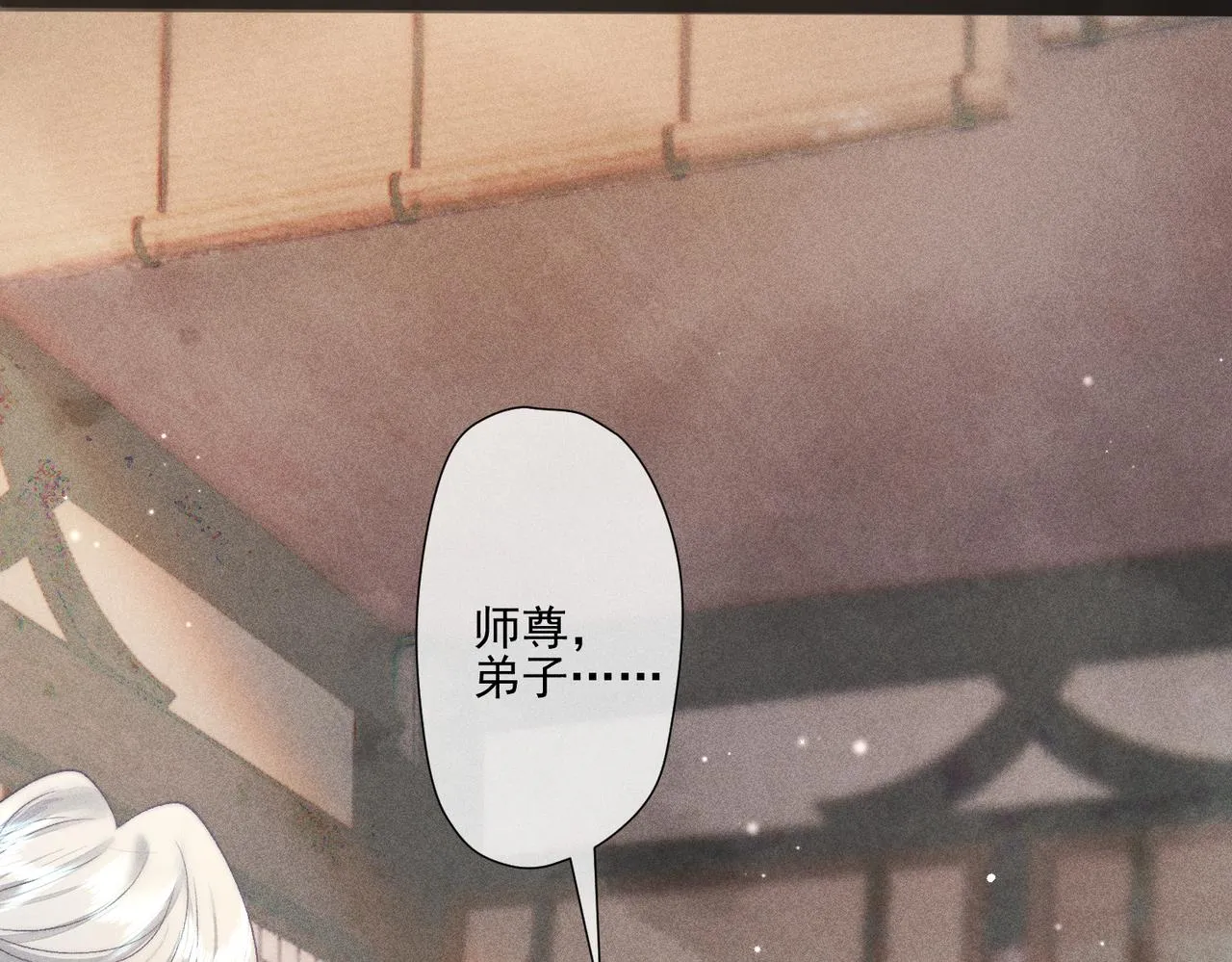 第7话 可爱型师尊上线？ 第5页