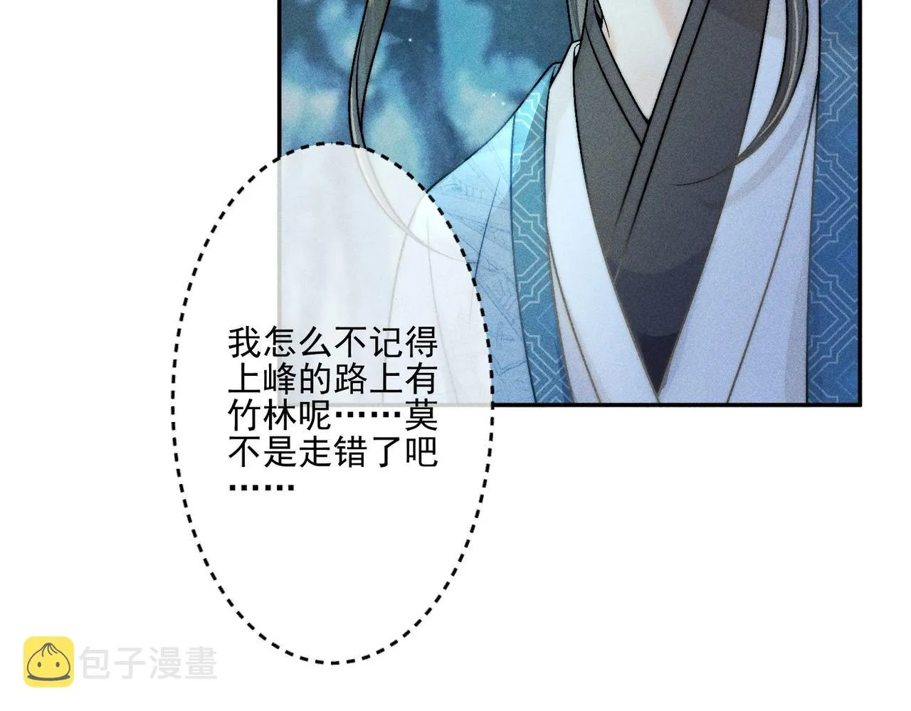 第7话 可爱型师尊上线？ 第95页