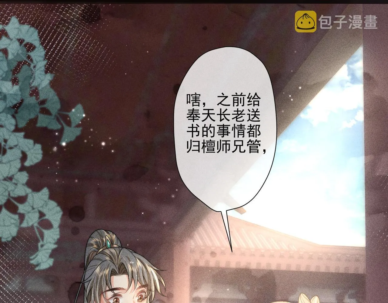 第6话 误送少儿不宜的书给师尊了… 第5页