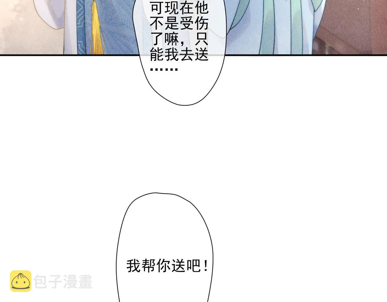 第6话 误送少儿不宜的书给师尊了… 第7页