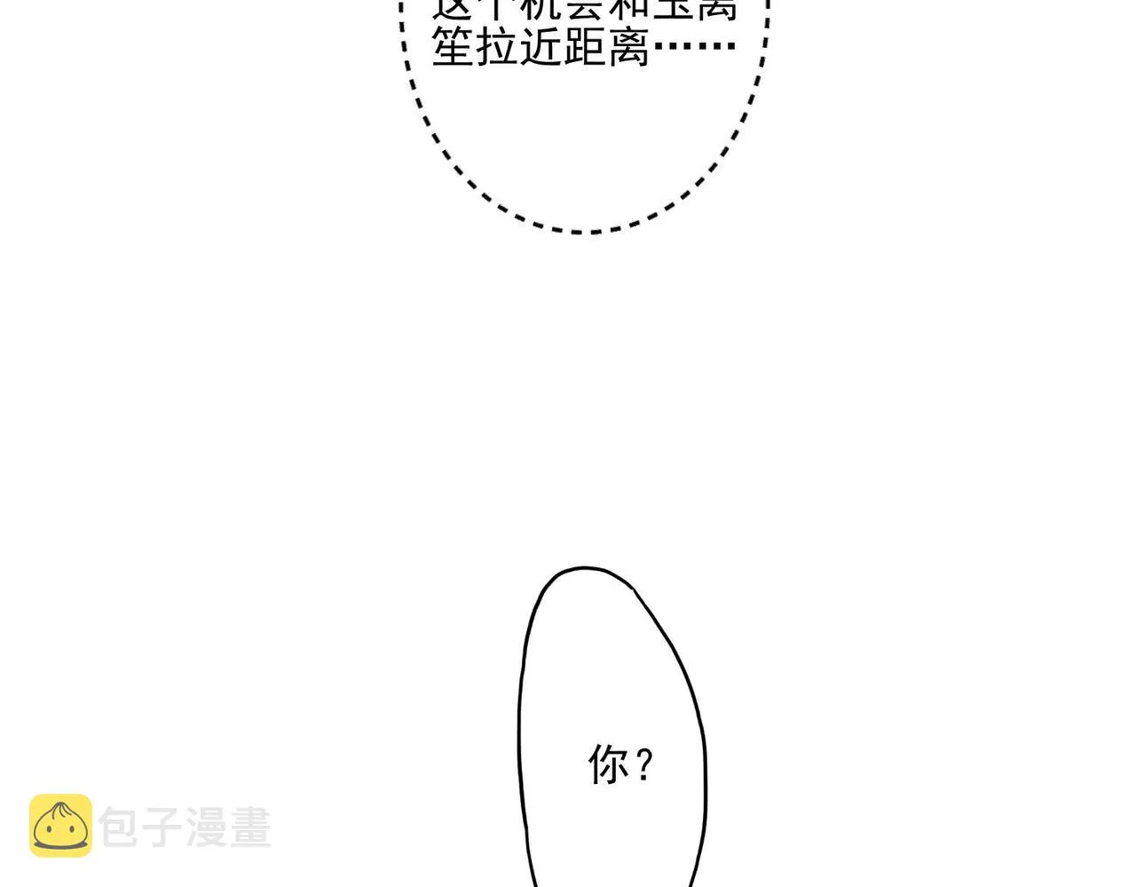 第6话 误送少儿不宜的书给师尊了… 第9页