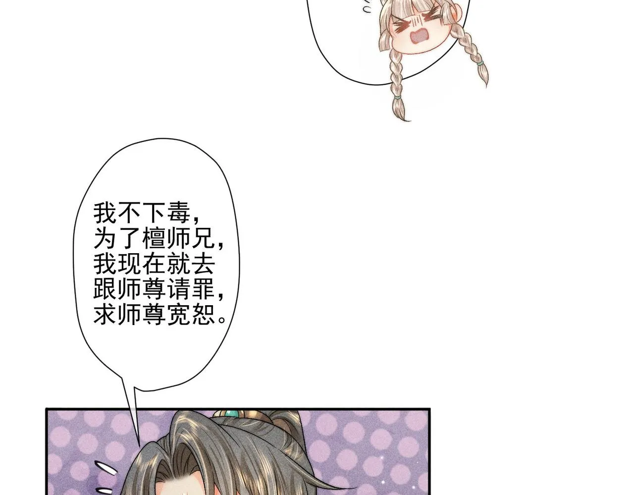 第6话 误送少儿不宜的书给师尊了… 第12页