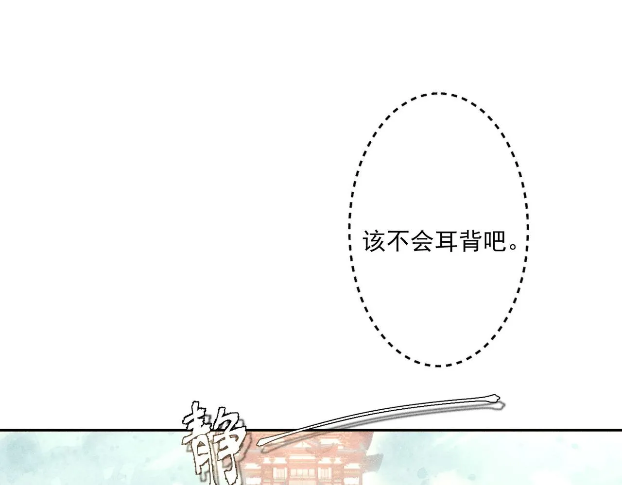 第6话 误送少儿不宜的书给师尊了… 第26页