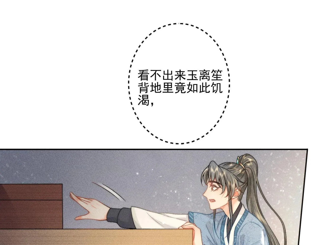 第6话 误送少儿不宜的书给师尊了… 第37页