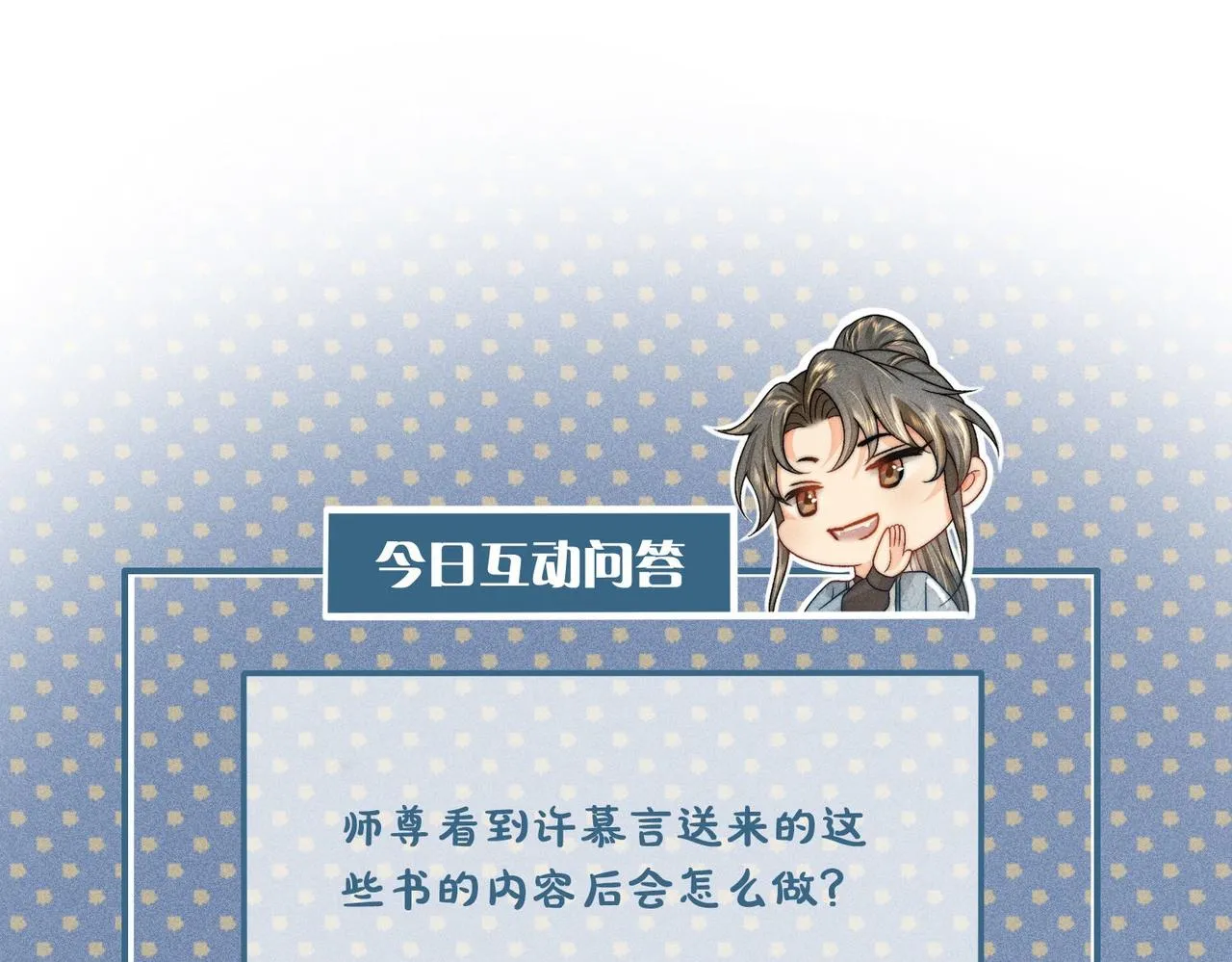 第6话 误送少儿不宜的书给师尊了… 第89页
