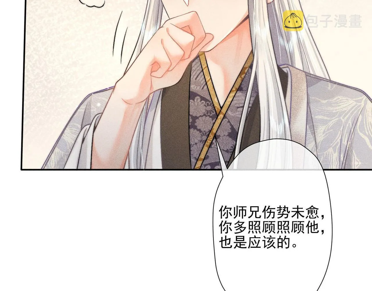 第6话 误送少儿不宜的书给师尊了… 第93页