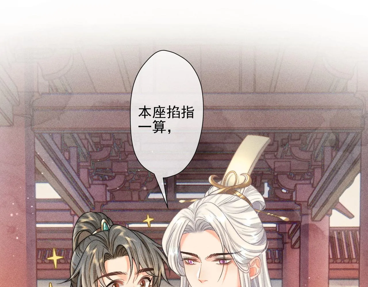 第5话 向师尊表白？ 第5页