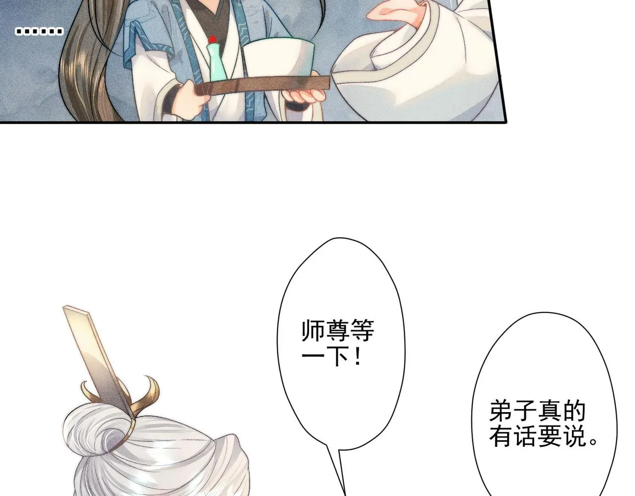 第5话 向师尊表白？ 第8页
