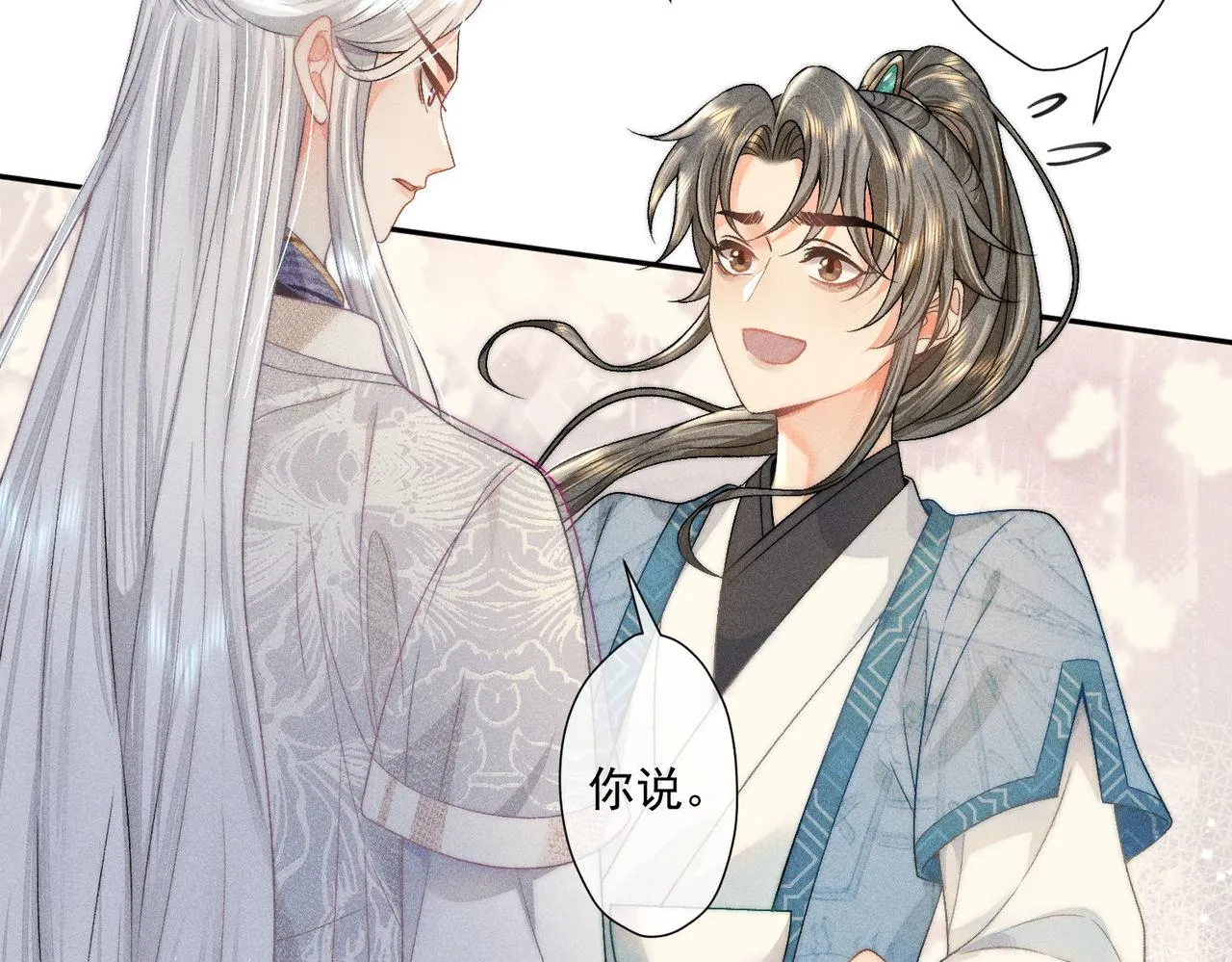 第5话 向师尊表白？ 第9页