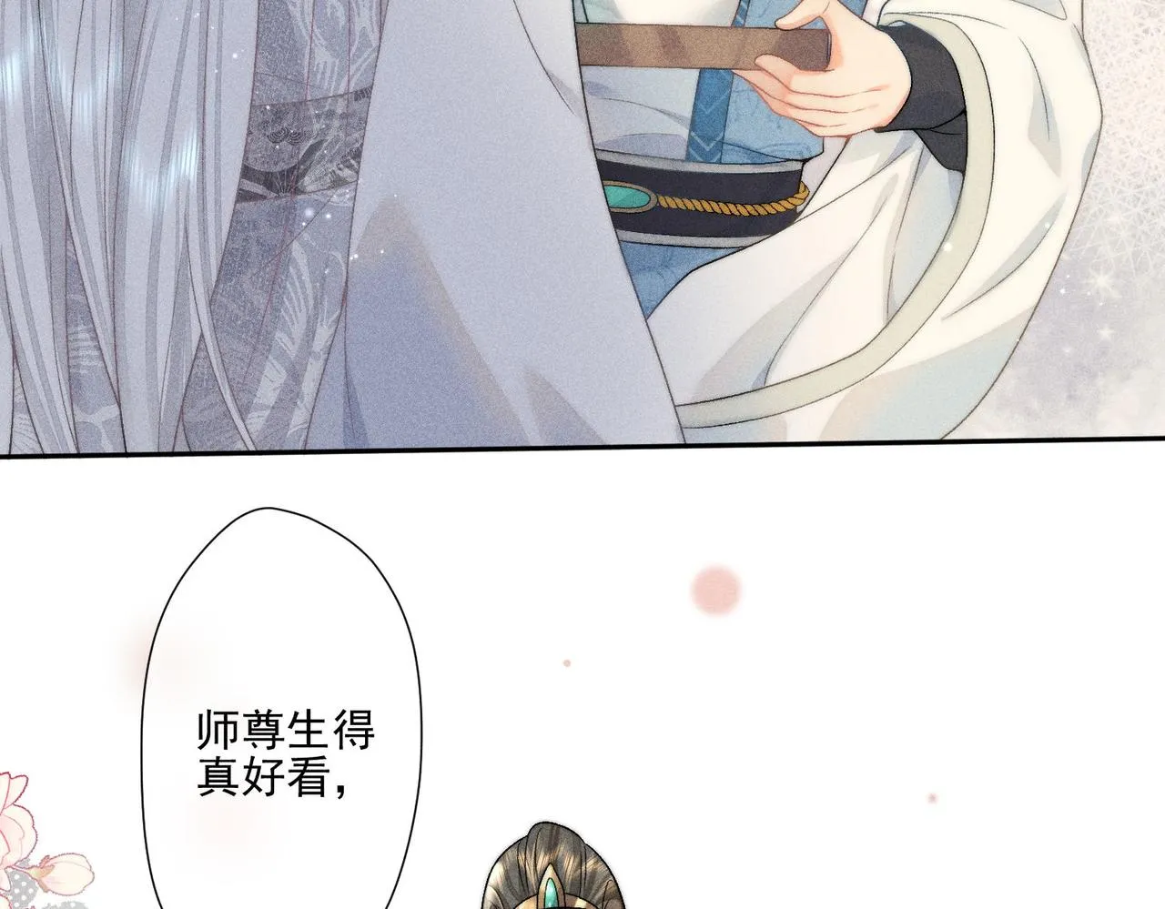 第5话 向师尊表白？ 第10页
