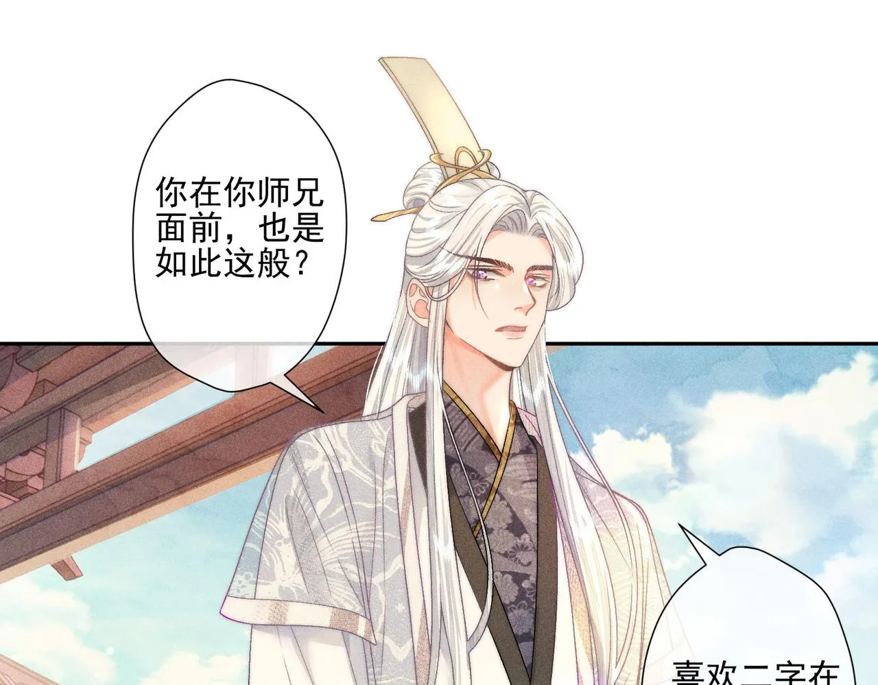 第5话 向师尊表白？ 第20页