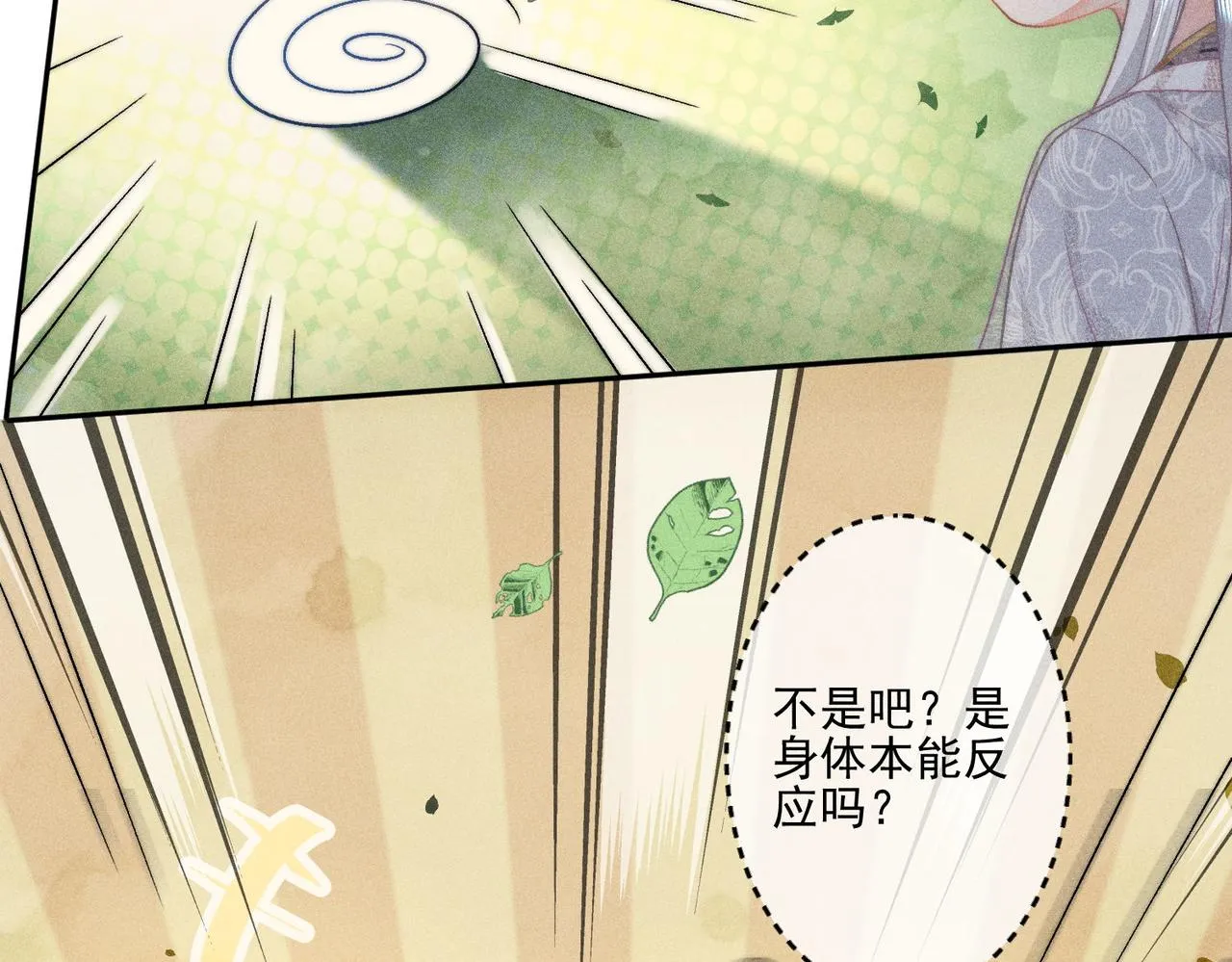 第5话 向师尊表白？ 第25页