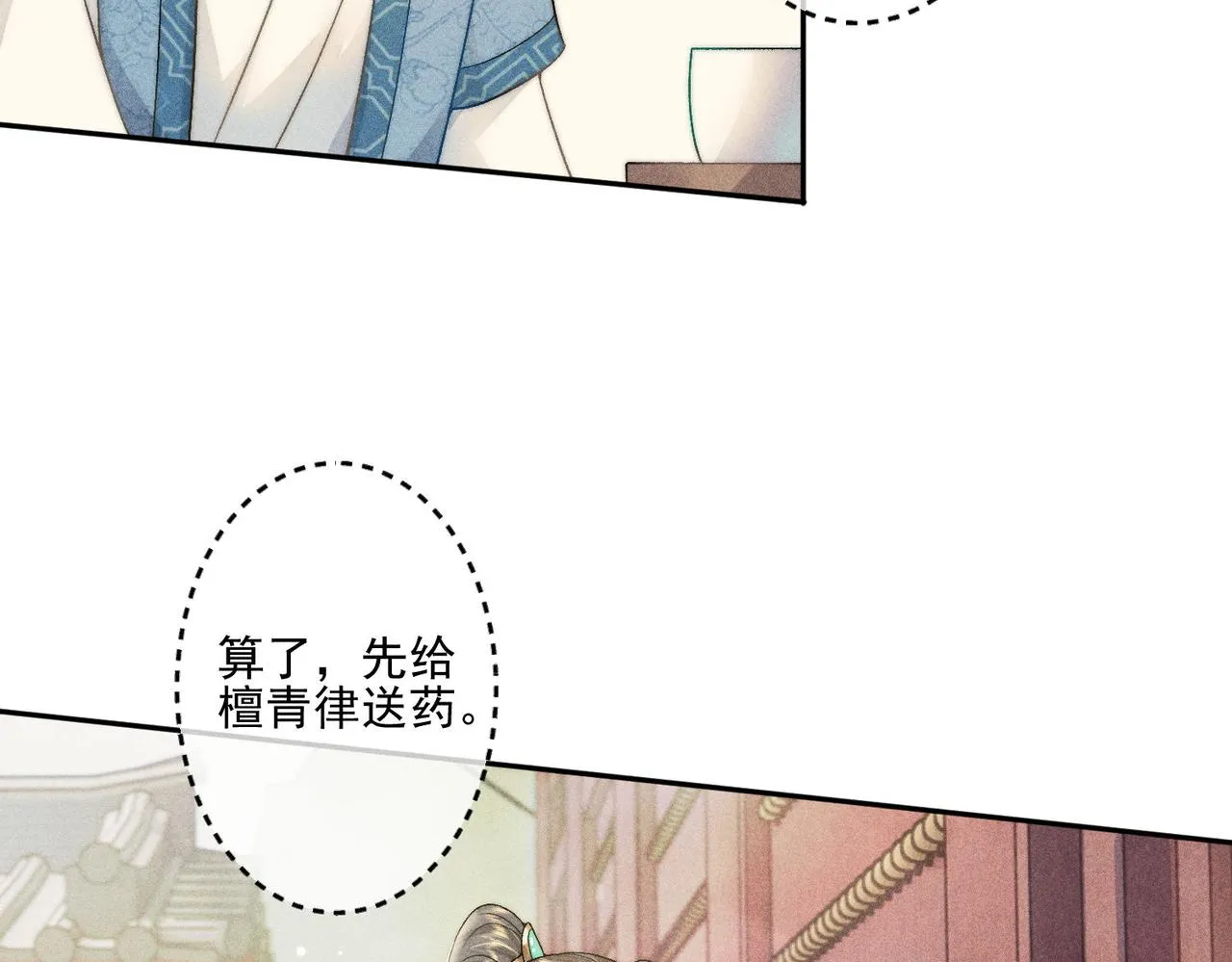 第5话 向师尊表白？ 第32页
