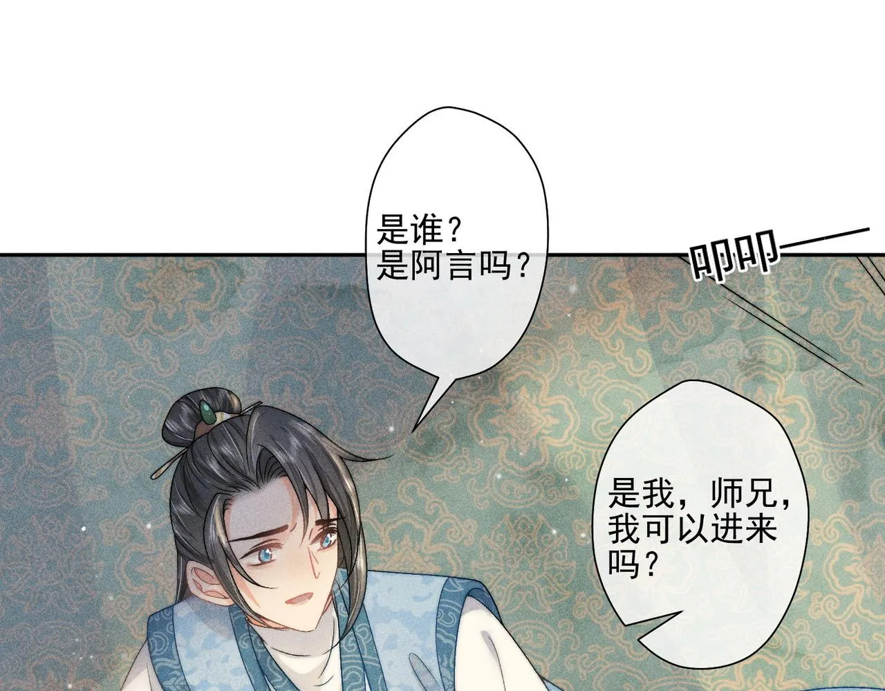 第5话 向师尊表白？ 第34页