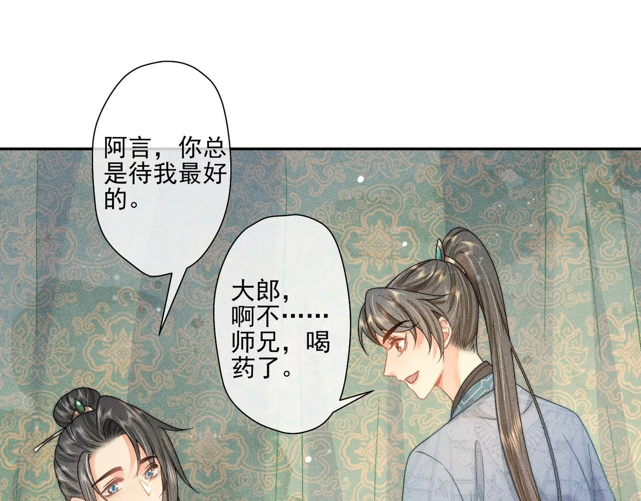 第5话 向师尊表白？ 第40页
