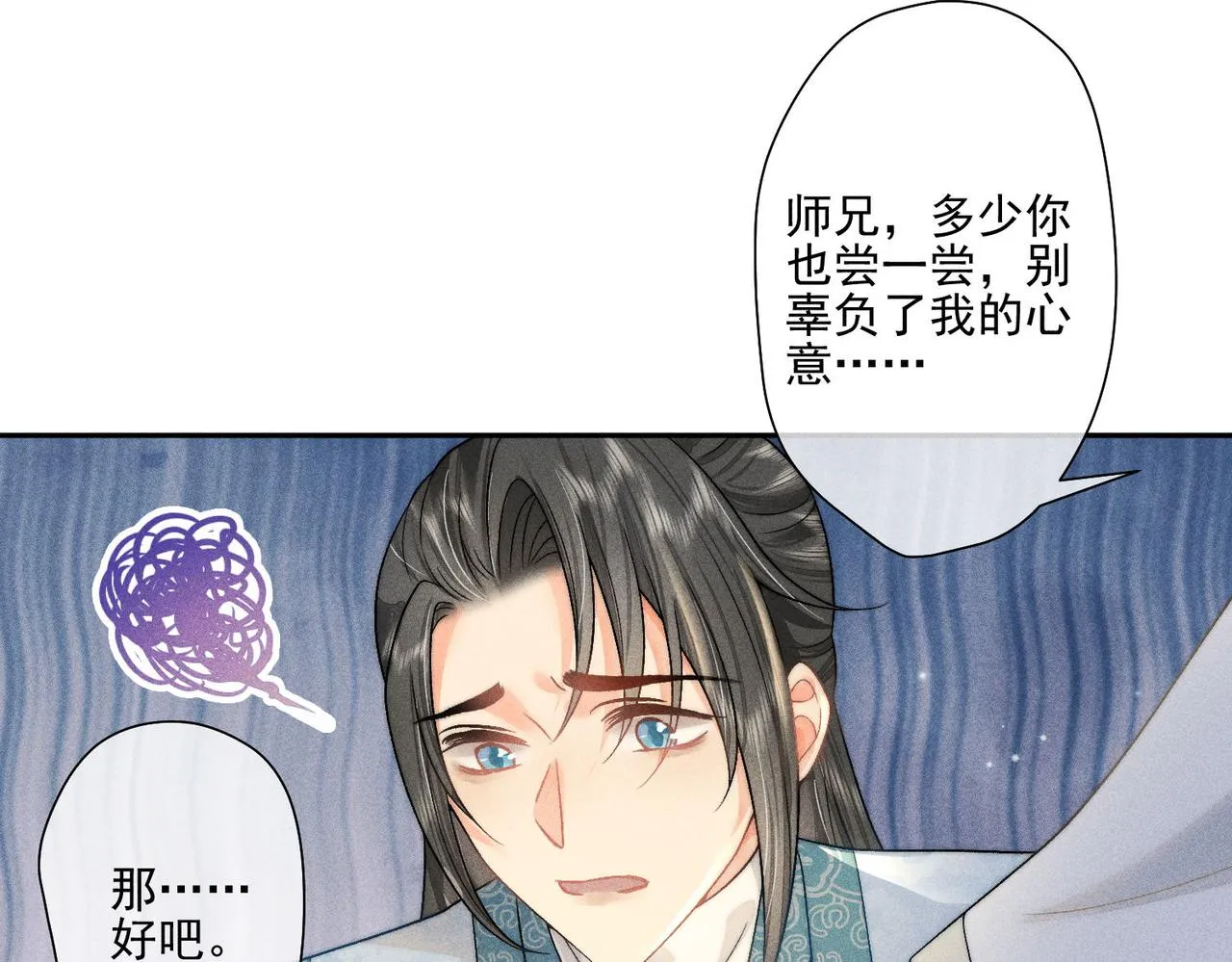 第5话 向师尊表白？ 第42页