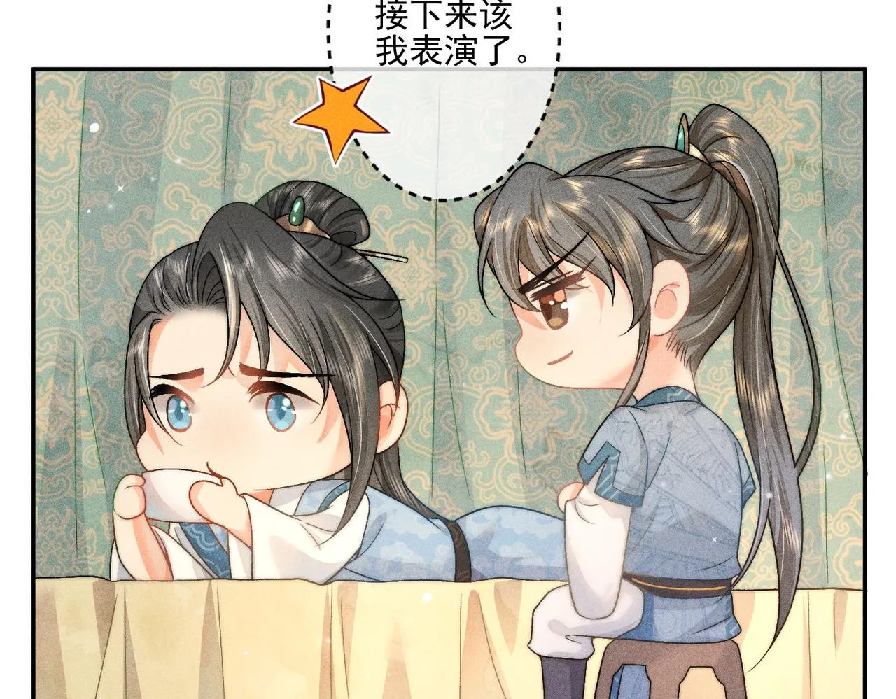 第5话 向师尊表白？ 第44页