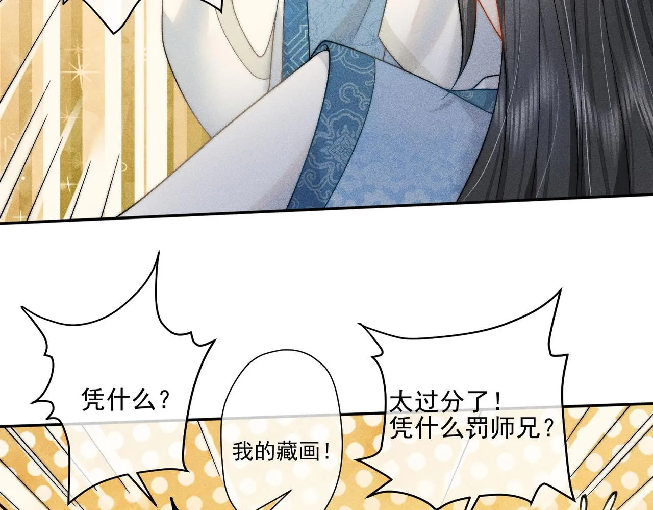 第5话 向师尊表白？ 第48页