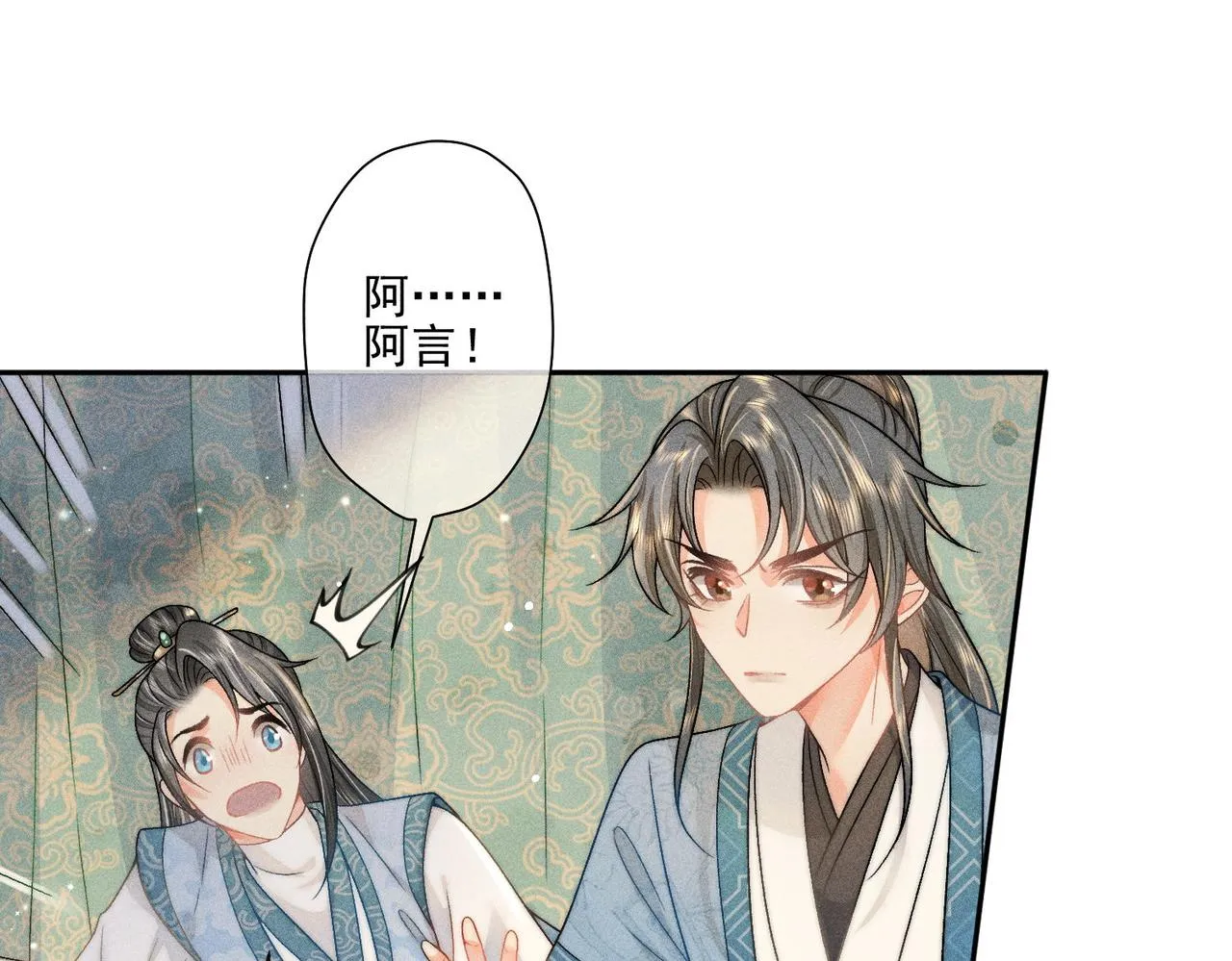 第5话 向师尊表白？ 第51页