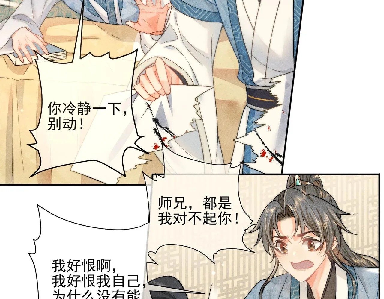 第5话 向师尊表白？ 第52页