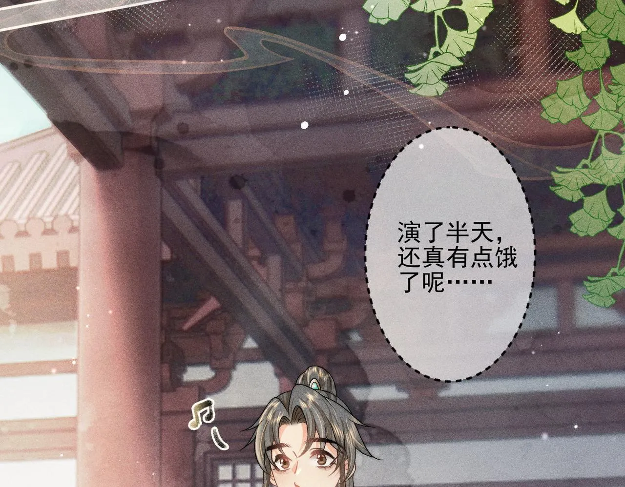 第5话 向师尊表白？ 第71页