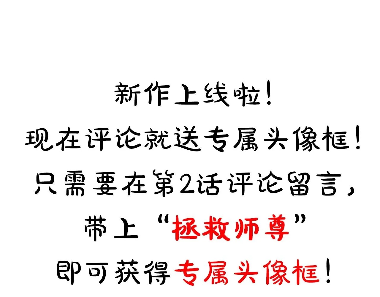 第5话 向师尊表白？ 第79页