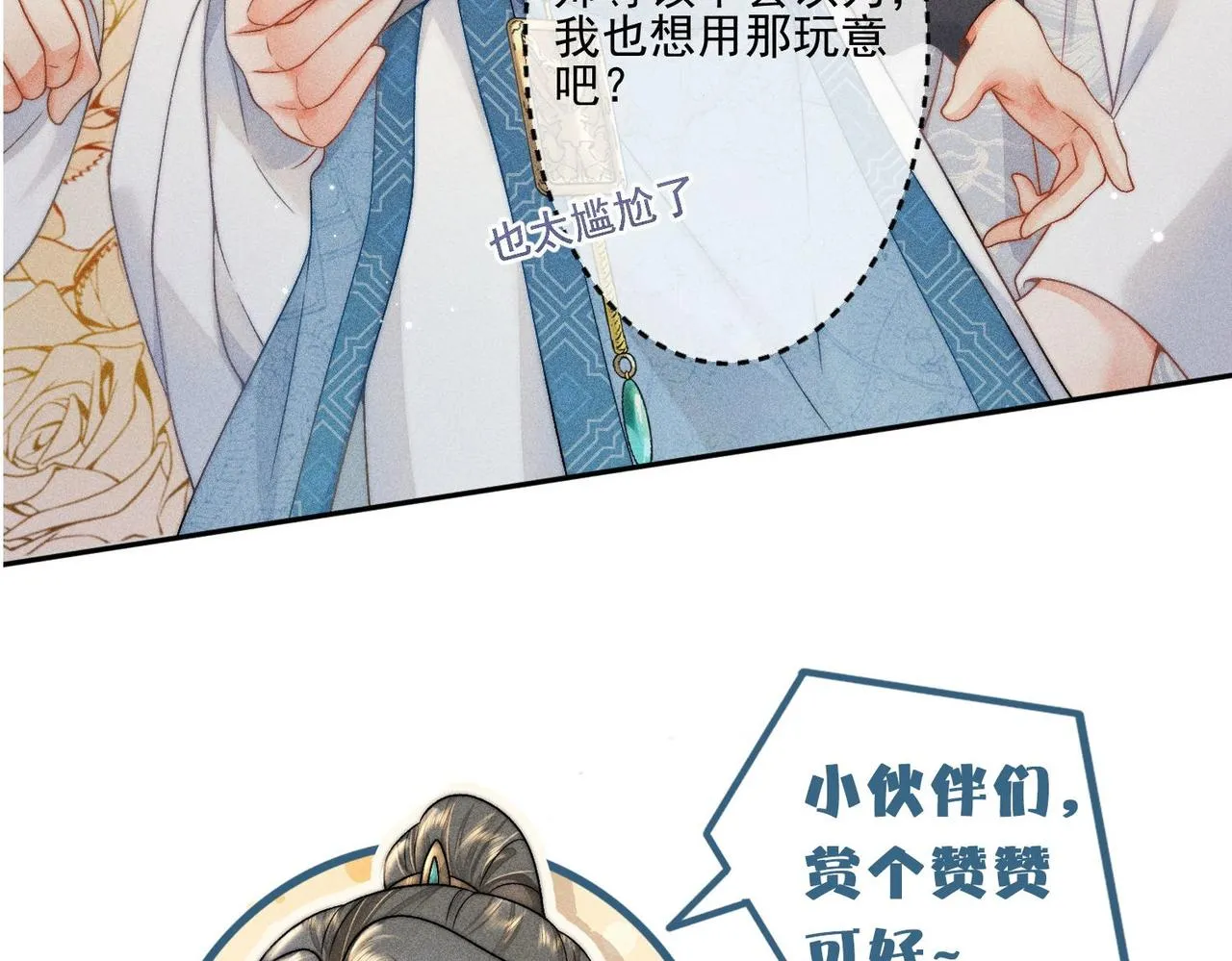第5话 向师尊表白？ 第89页