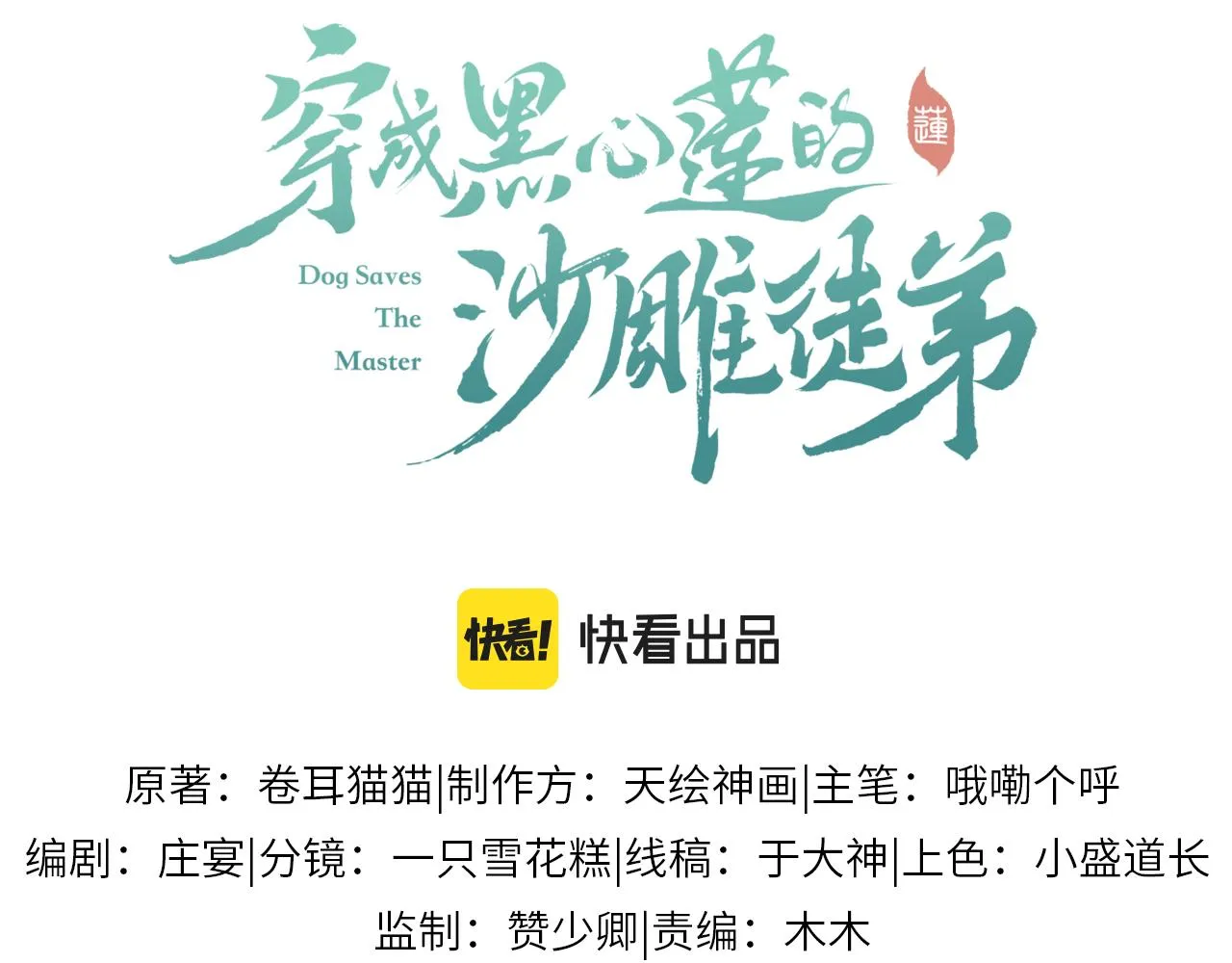 第4话 戏精许慕言上线！ 第3页