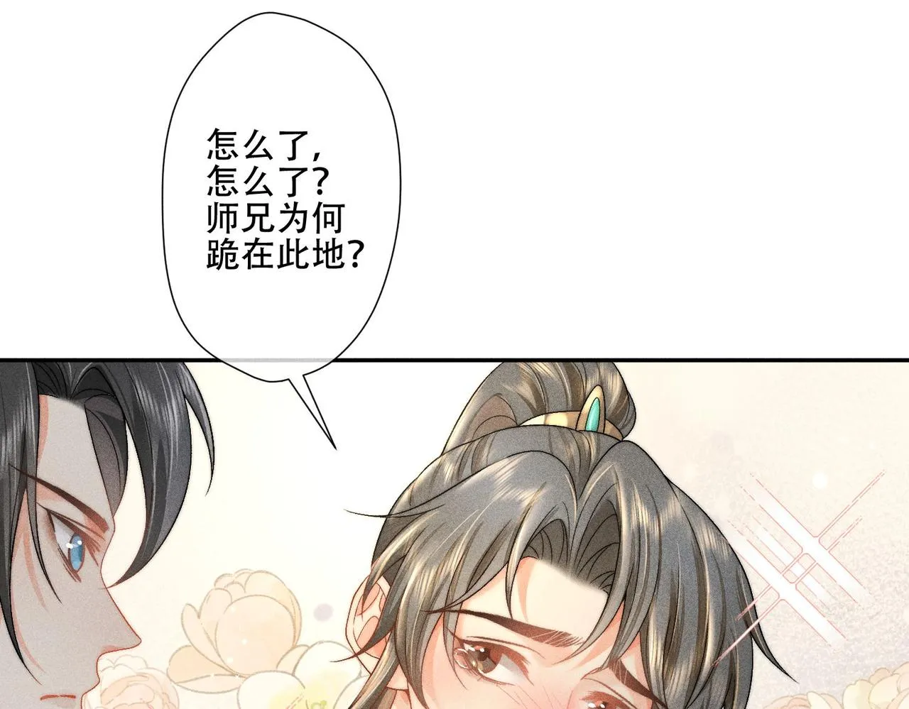 第4话 戏精许慕言上线！ 第12页