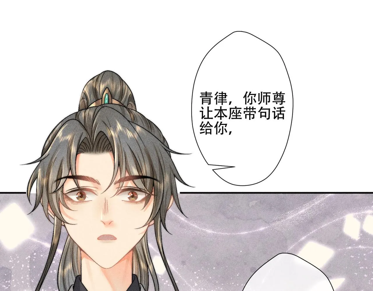 第4话 戏精许慕言上线！ 第24页