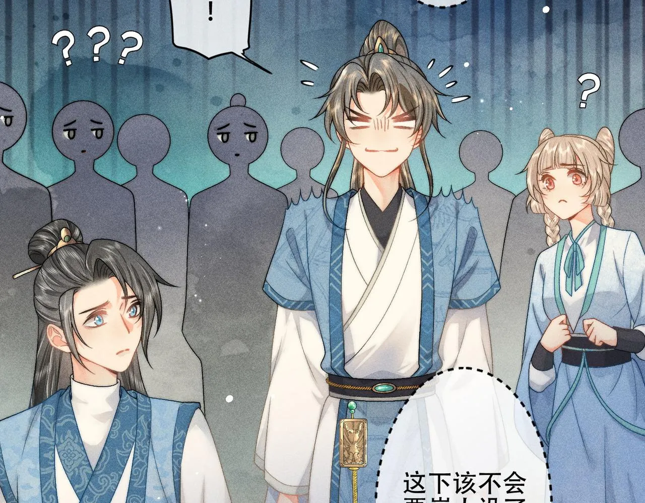 第4话 戏精许慕言上线！ 第38页