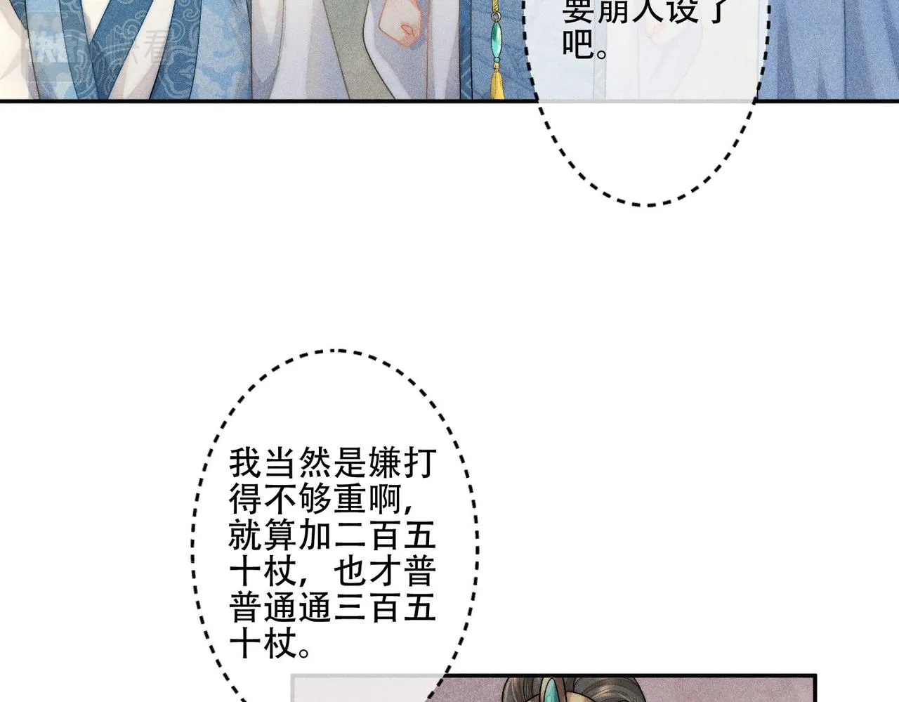 第4话 戏精许慕言上线！ 第39页