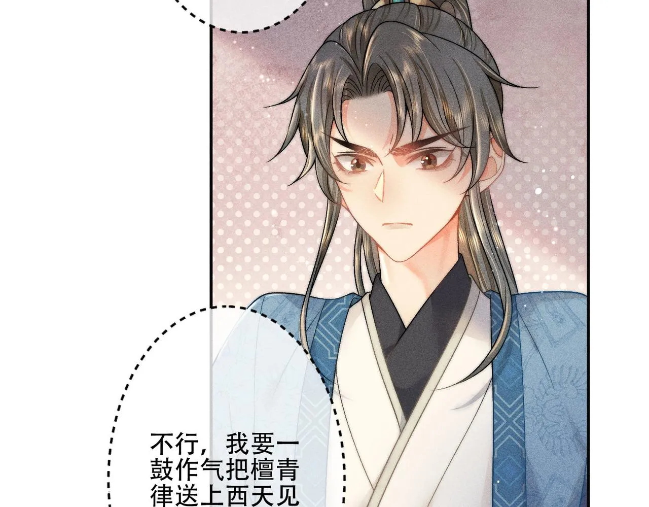 第4话 戏精许慕言上线！ 第40页