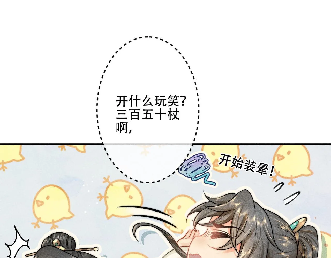 第4话 戏精许慕言上线！ 第45页